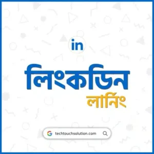 LinkedIn learning