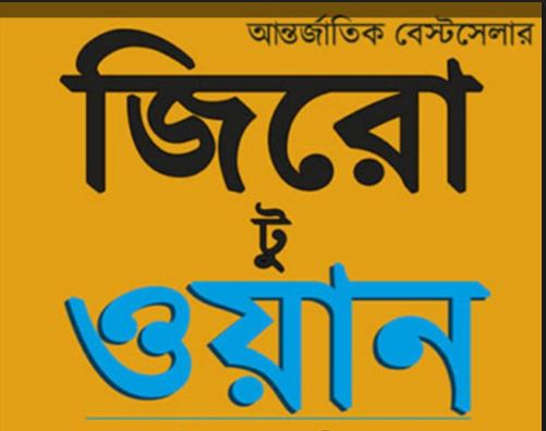 Zero to One by Blake Masters and Peter Thiel