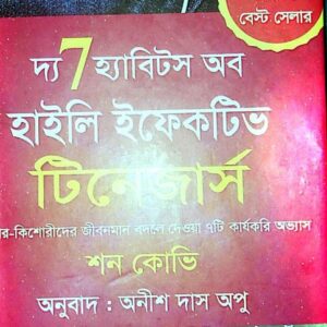 The 7 Habits of Highly Effective Teens by Sean Covey