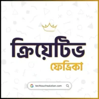 ক্রিয়েটিভ ফেভ্রিকা একাউন্ট