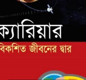 Career Bikoshito Jiboner Dar