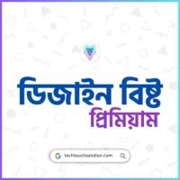 ডিজাইন বিষ্ট