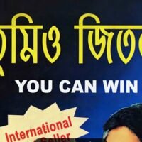 You Can Win by Shiv Khera