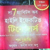 The 7 Habits of Highly Effective Teens by Sean Covey