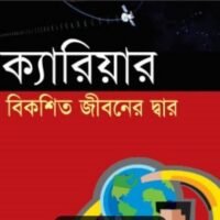 Career Bikoshito Jiboner Dar