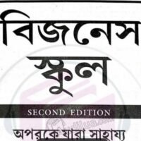 The Business School by Robert Kiyosaki