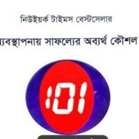 The One Minute Manager by Ken Blanchard and Spencer Johnson