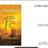 The 5 Second Rule by Mel Robbins