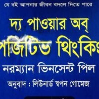 The Power of Positive Thinking by Norman Vincent Peale