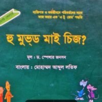 Who Moved My Cheese by Spencer Johnson