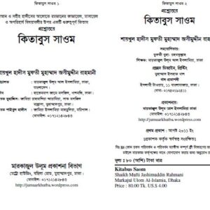 কিতাবুস সাওম