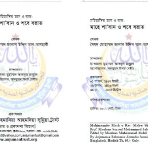 মাহে_শাবান_ও_শবেবরাত