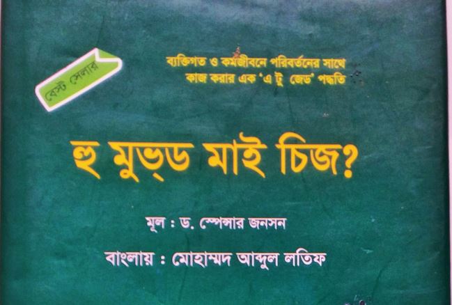 Who Moved My Cheese by Spencer Johnson