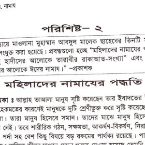 মহিলাদের_নামাযের_পদ্ধতি