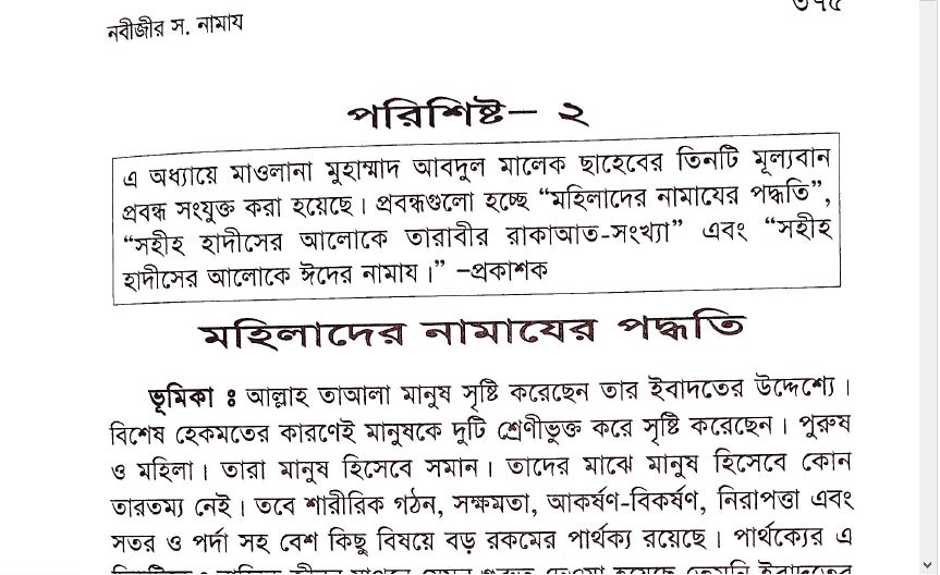 মহিলাদের_নামাযের_পদ্ধতি