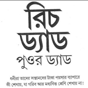 Rich Dad Poor Dad By Robert T. Kiyosaki