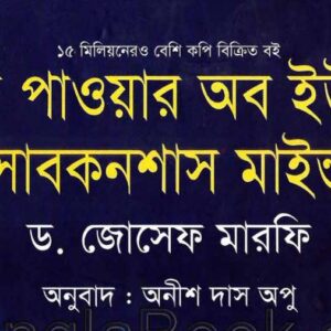 The Power of Your Subconscious Mind by Joseph Murphy