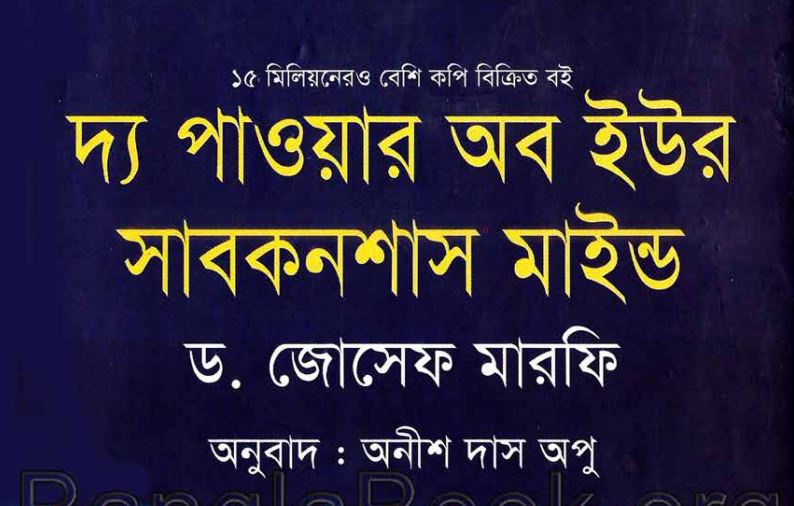 The Power of Your Subconscious Mind by Joseph Murphy
