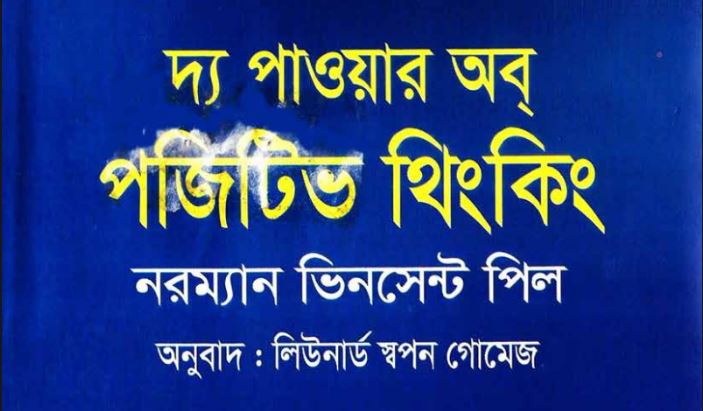 The Power of Positive Thinking by Norman Vincent Peale