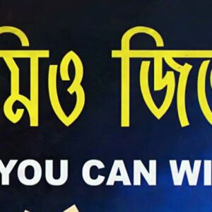 You Can Win by Shiv Khera