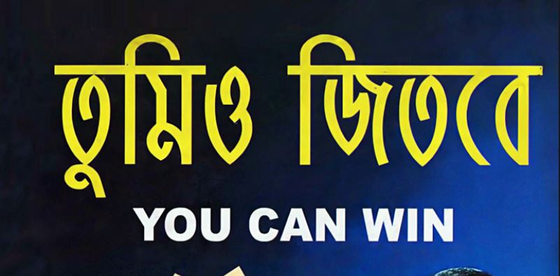 You Can Win by Shiv Khera