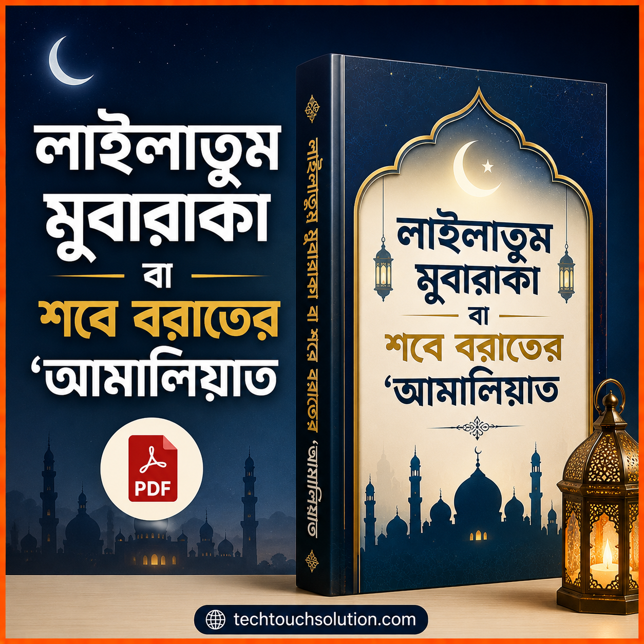 লাইলাতুম_মুবারাকা_বা_শবে_বরাতের_‘আমালিয়াত