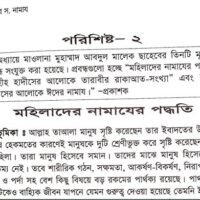 মহিলাদের_নামাযের_পদ্ধতি