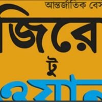 Zero to One by Blake Masters and Peter Thiel