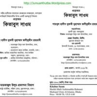 কিতাবুস সাওম