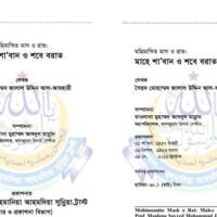 মাহে_শাবান_ও_শবেবরাত