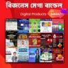 Digital Product Business Mega bundle Volume-2