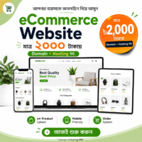 মাত্র ২০০০ টাকায় ই-কমার্স ওয়েবসাইট