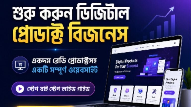 Digital Products Business Course